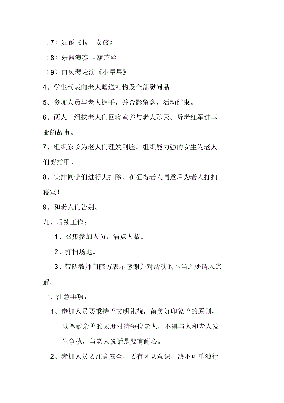 小学三年级敬老院活动策划书_第3页