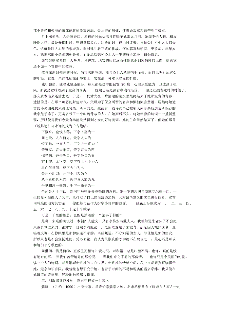 寂寞让我如此多情(一)——那些写词的宋朝女子_第4页