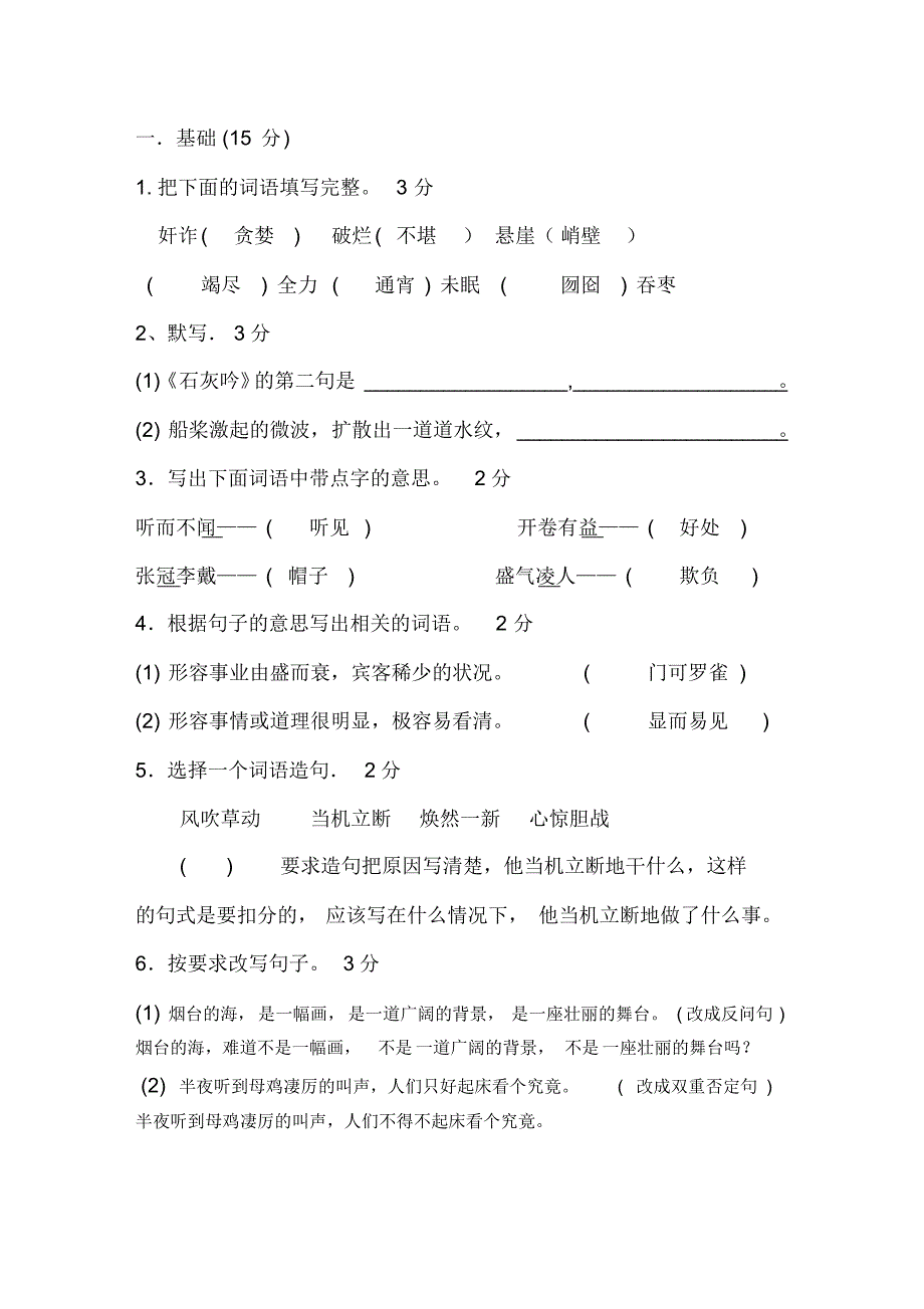 小学五年级语文试卷答案和思路_第1页