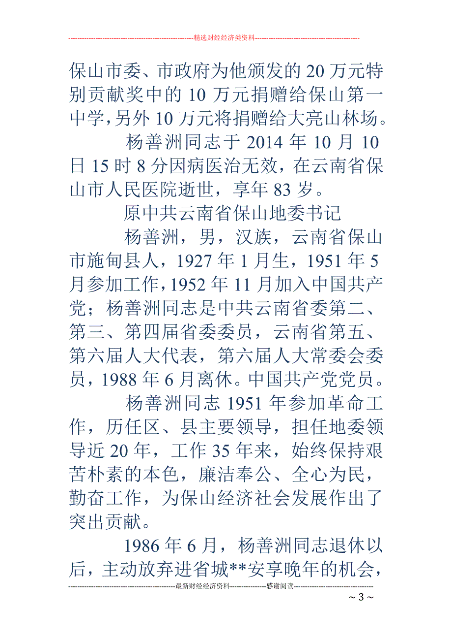 杨善洲同志生 平简介和先进事迹材料_第3页