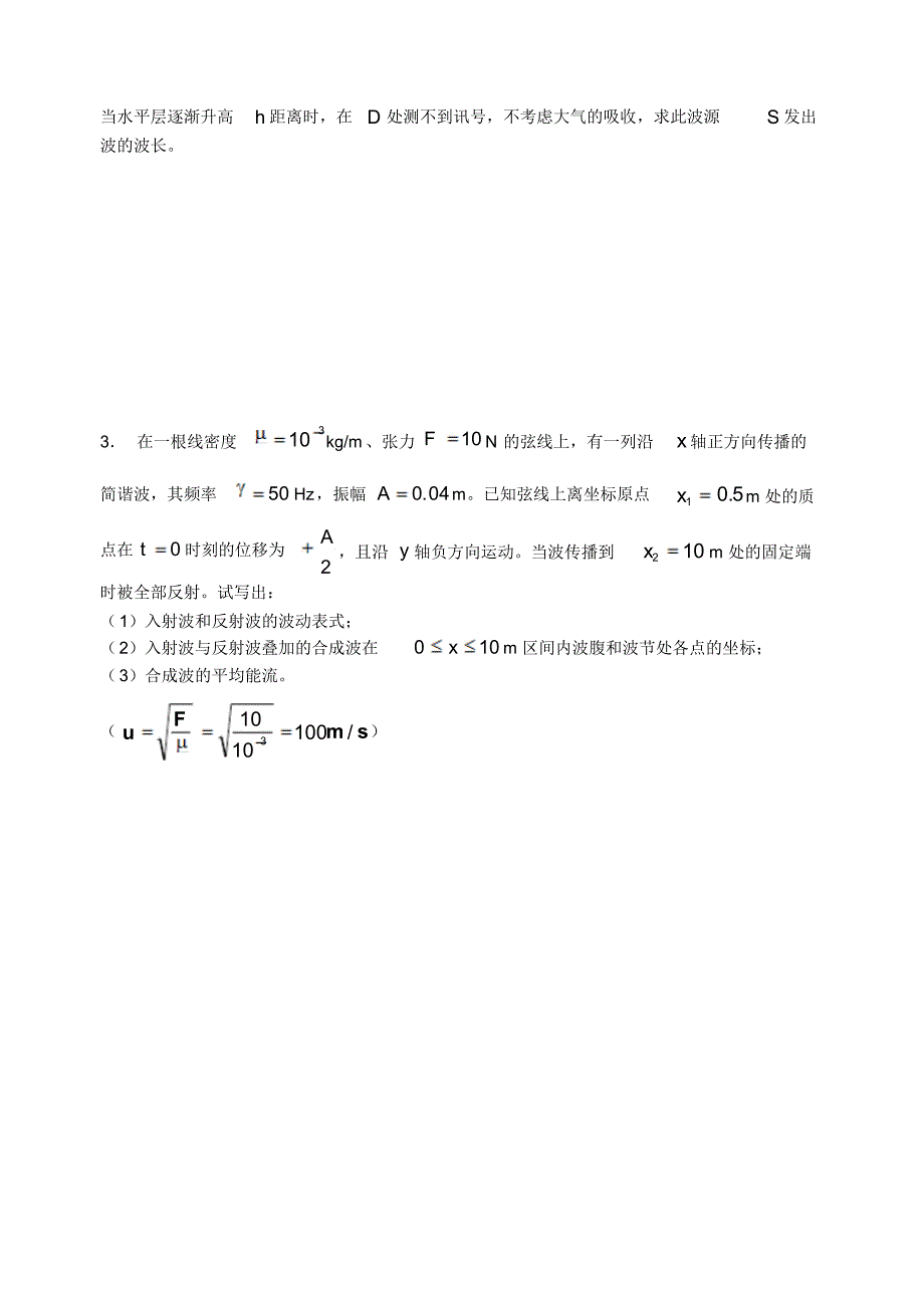 大学物理波动练习2_第3页