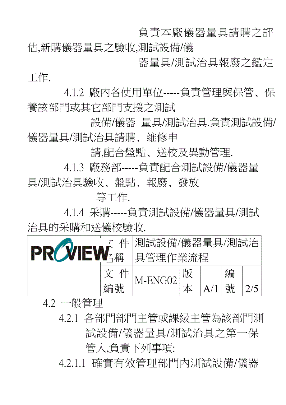 某某科技有限公司测试设备仪器量具测试治具管理作业流程_第4页