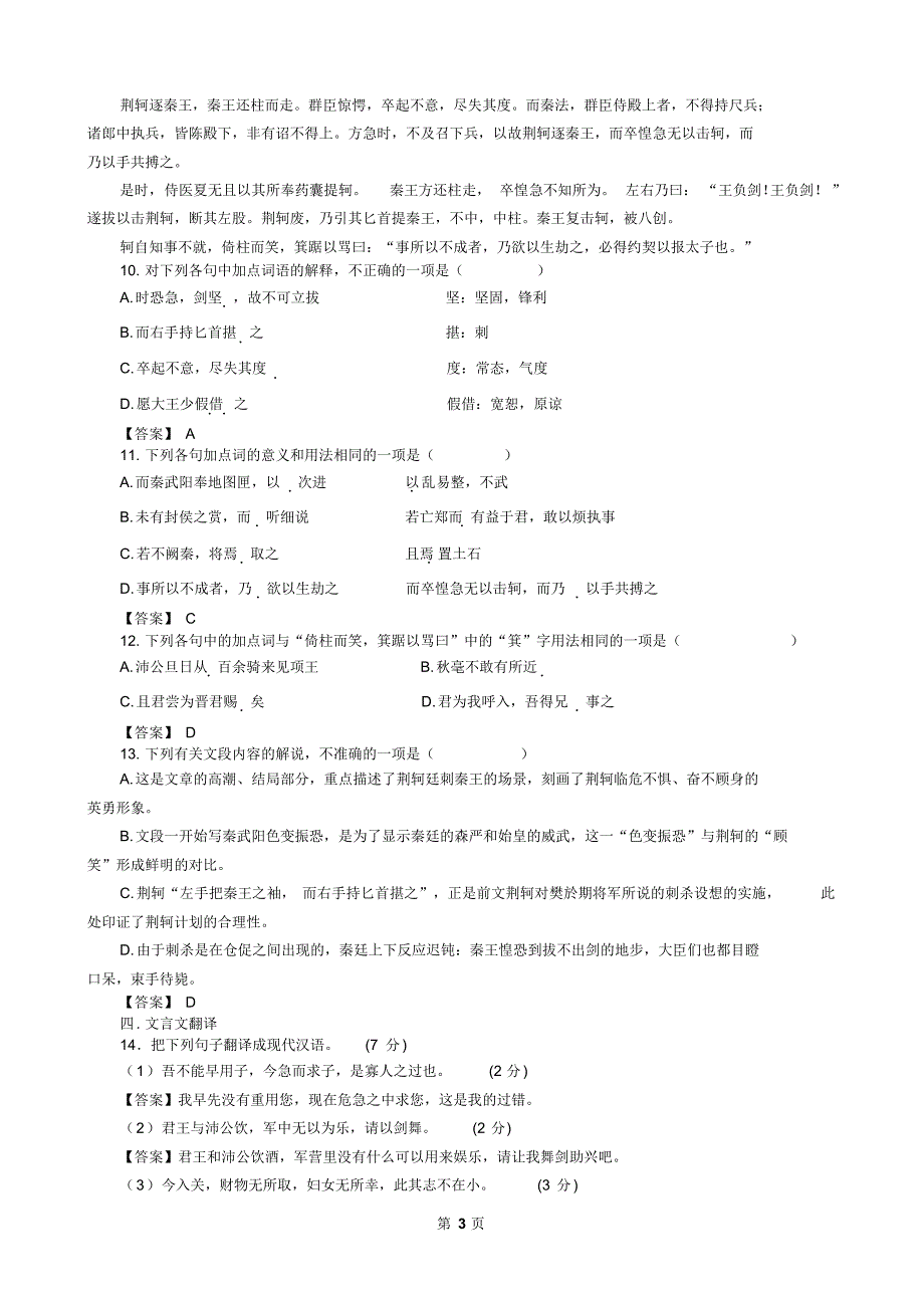 安乡一中高一期中语文(必修一)试卷龚德国_第3页