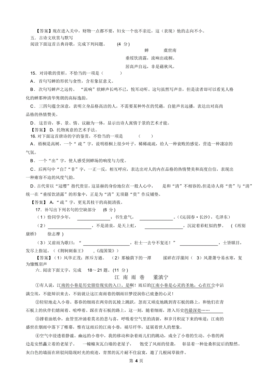 安乡一中高一期中语文(必修一)试卷龚德国_第4页