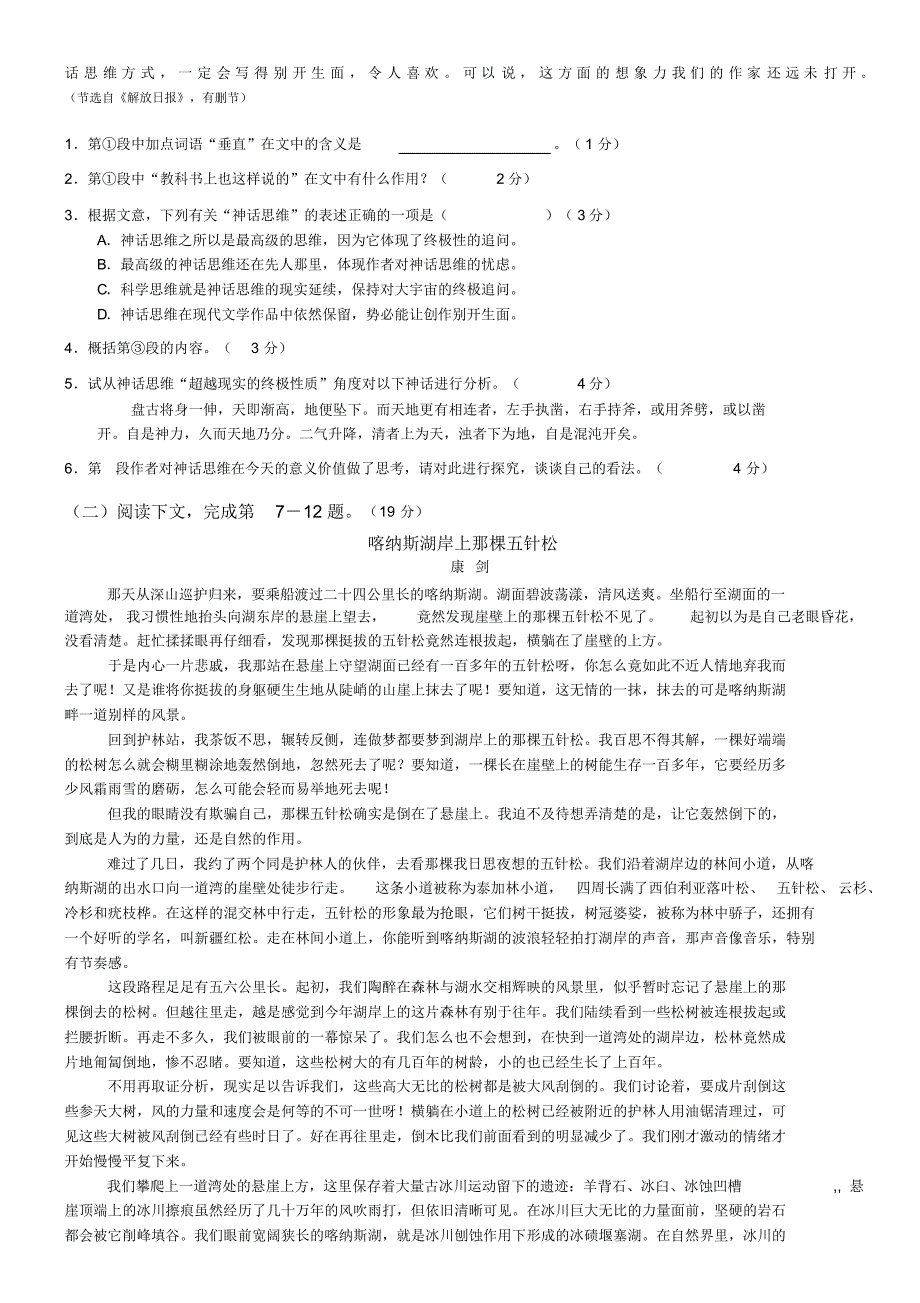 崇明县2016届高三上语文卷_第2页