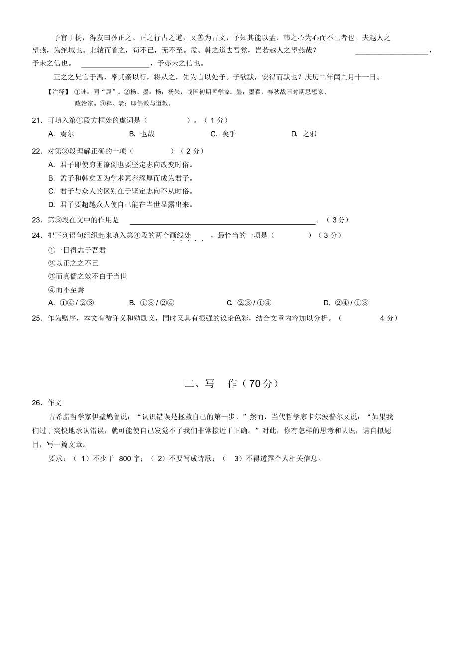 崇明县2016届高三上语文卷_第5页