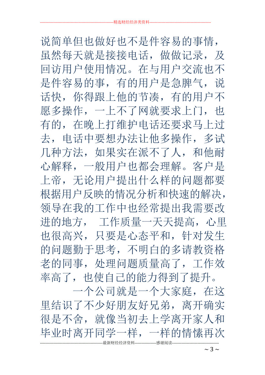 客服代表人员 的辞职报告_第3页