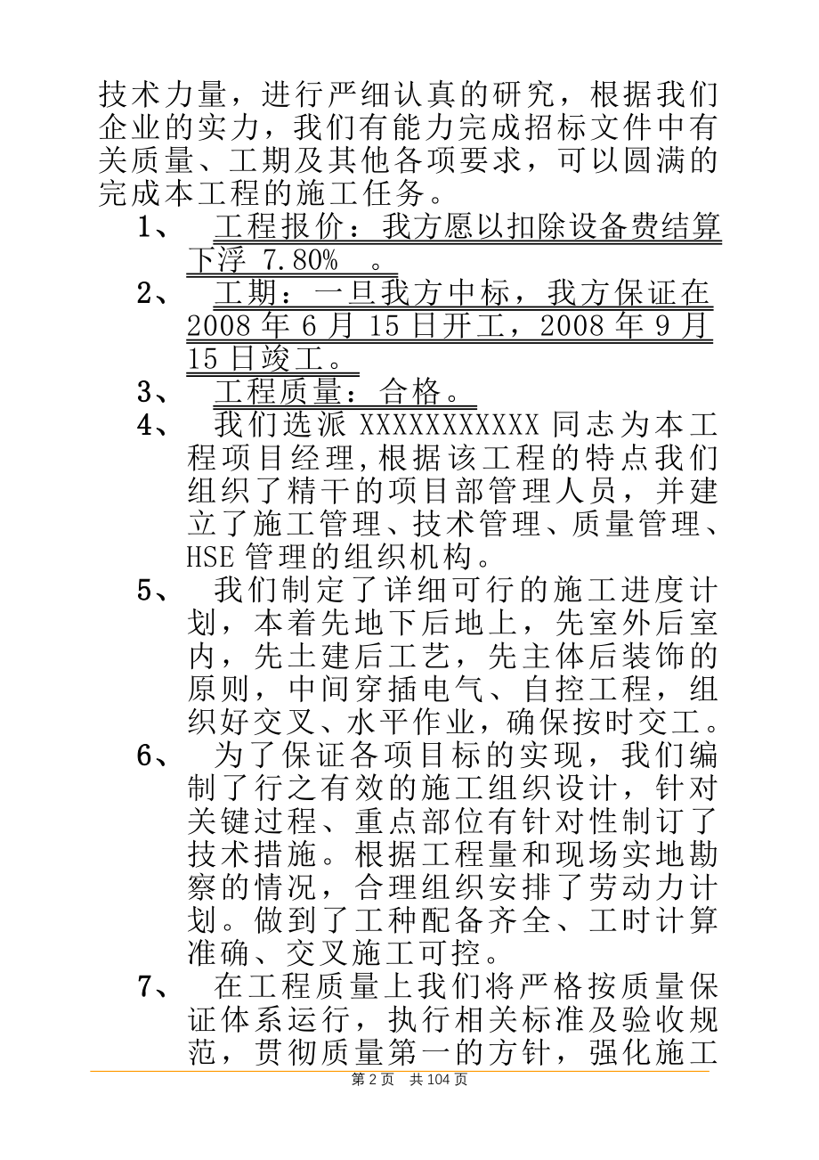 某油田四合一加热炉大修施工组织设计方案标书_第2页