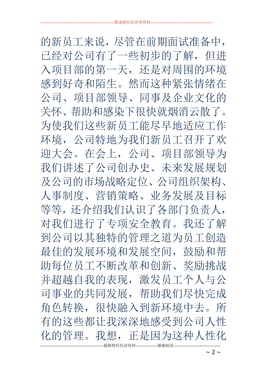 公司新员工入 职感言(精选多篇)_第2页