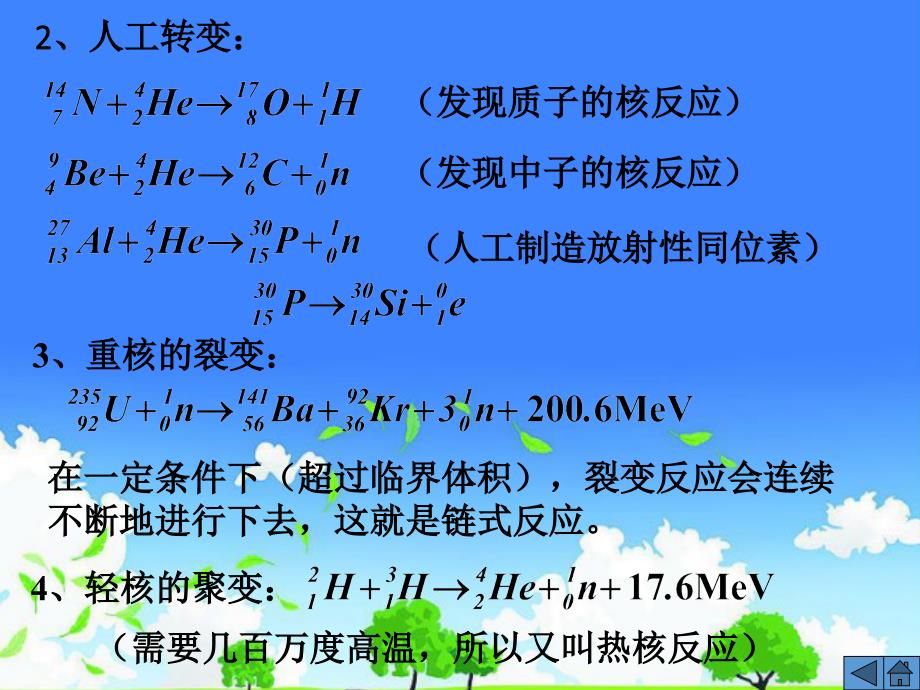 高中三年级物理公开课优质课件精选------《核反应和核能的利用》_第3页