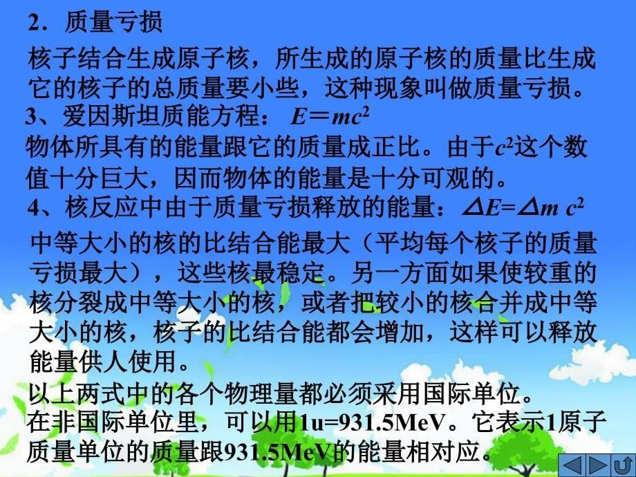 高中三年级物理公开课优质课件精选------《核反应和核能的利用》_第5页