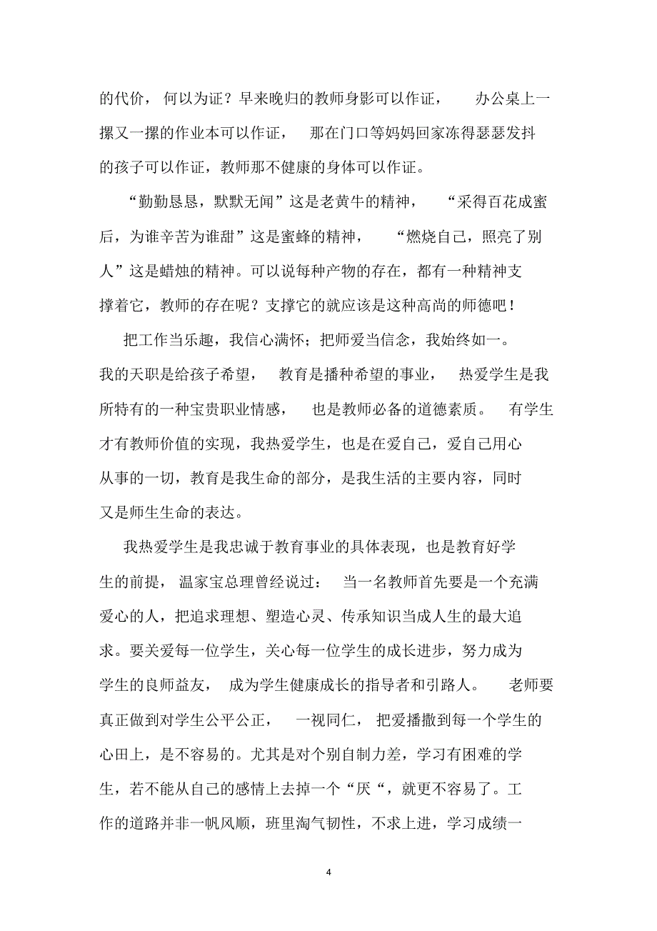 弘扬高尚师德关爱每位学生_第4页