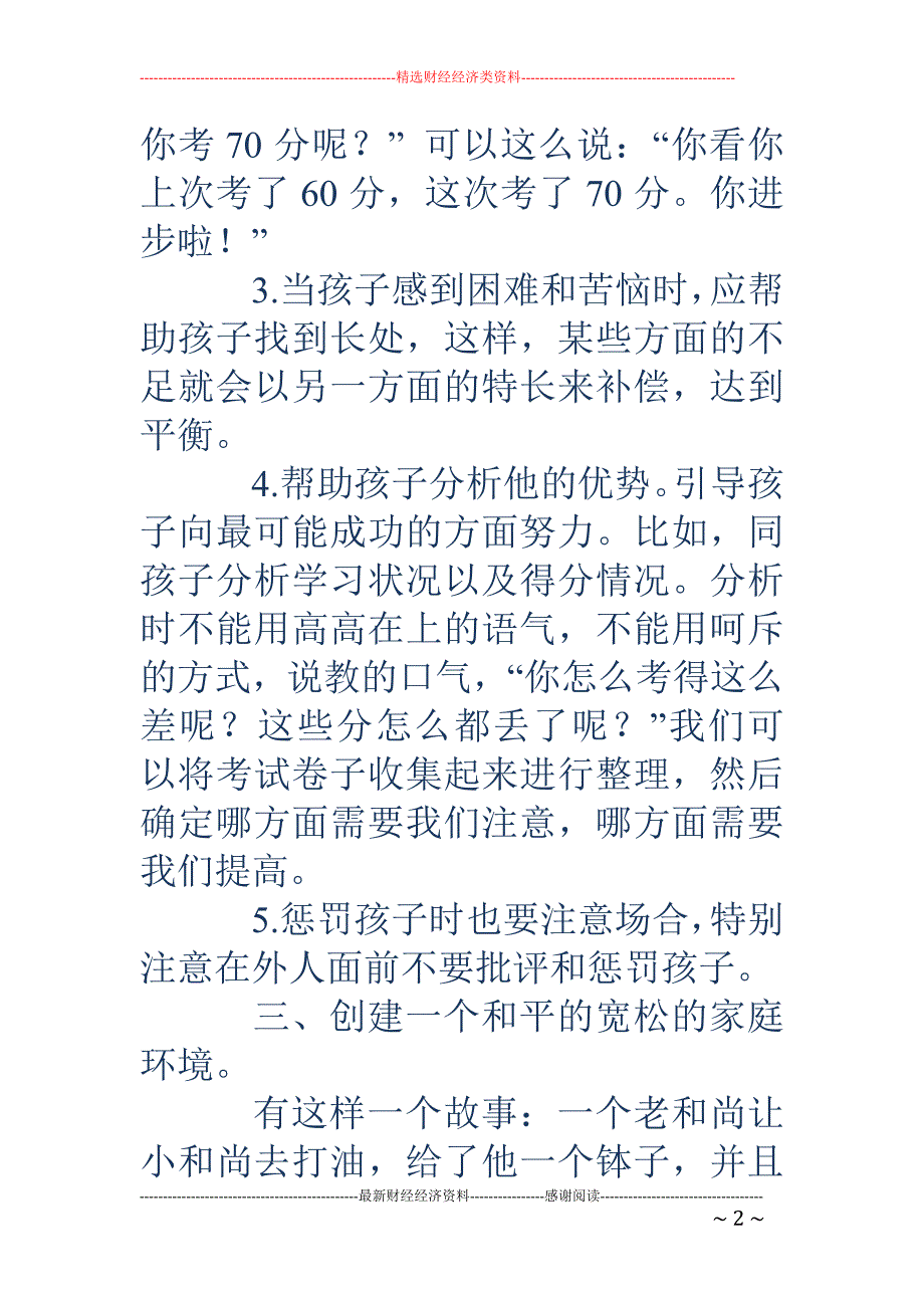 家长代表发言 (精选多篇)_第2页