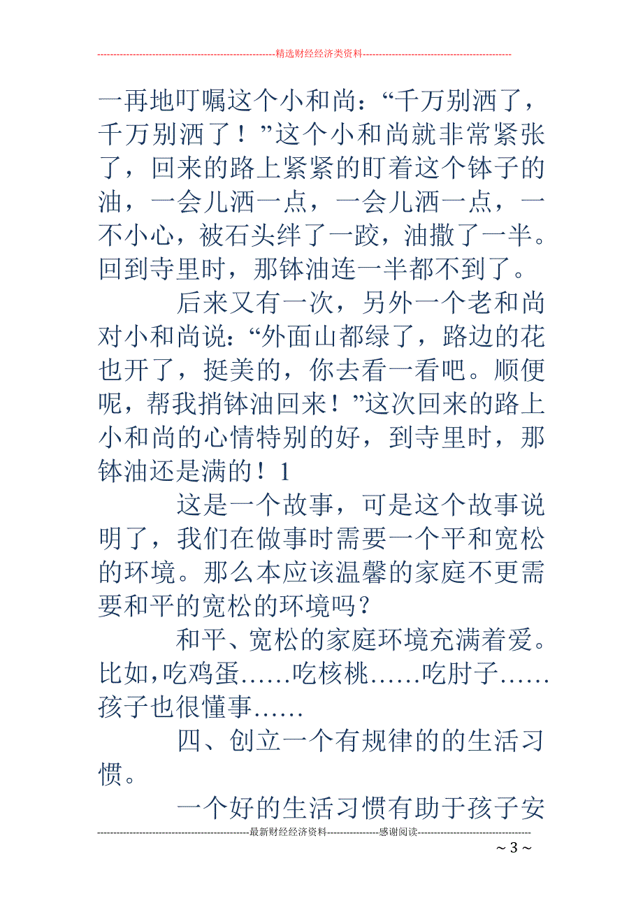 家长代表发言 (精选多篇)_第3页