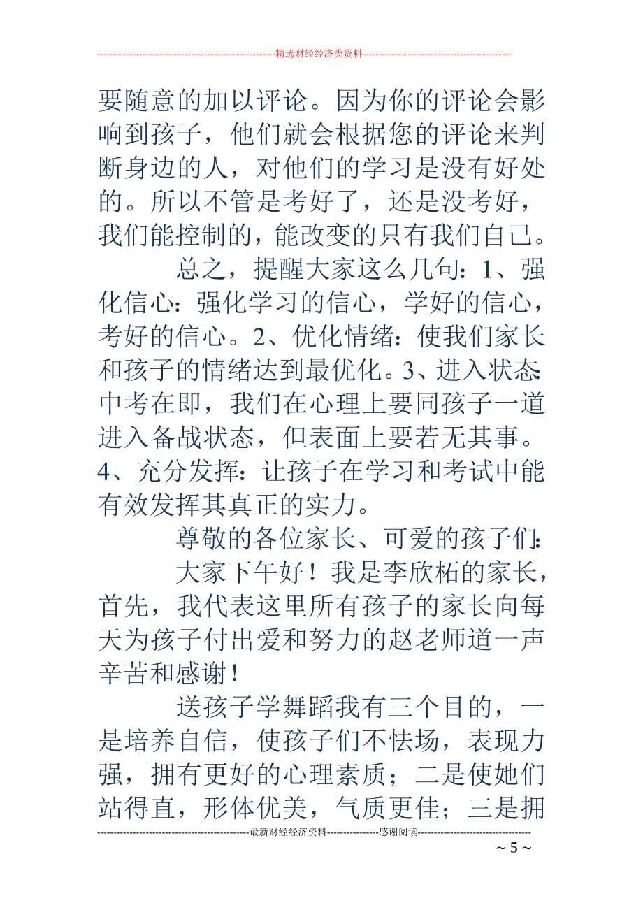 家长代表发言 (精选多篇)_第5页