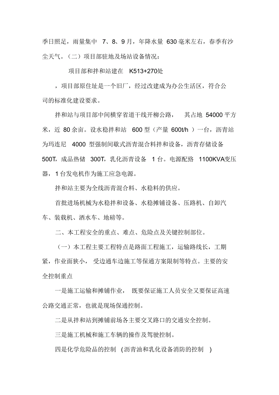 安全生产管理保障措施_第4页