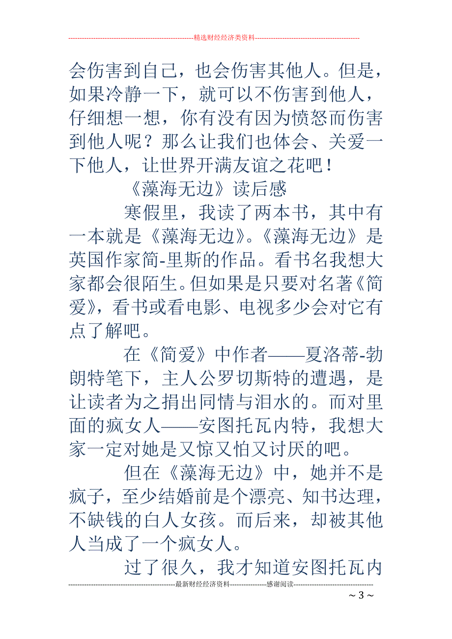 《藻海无边》 读后感(精选多篇)_第3页