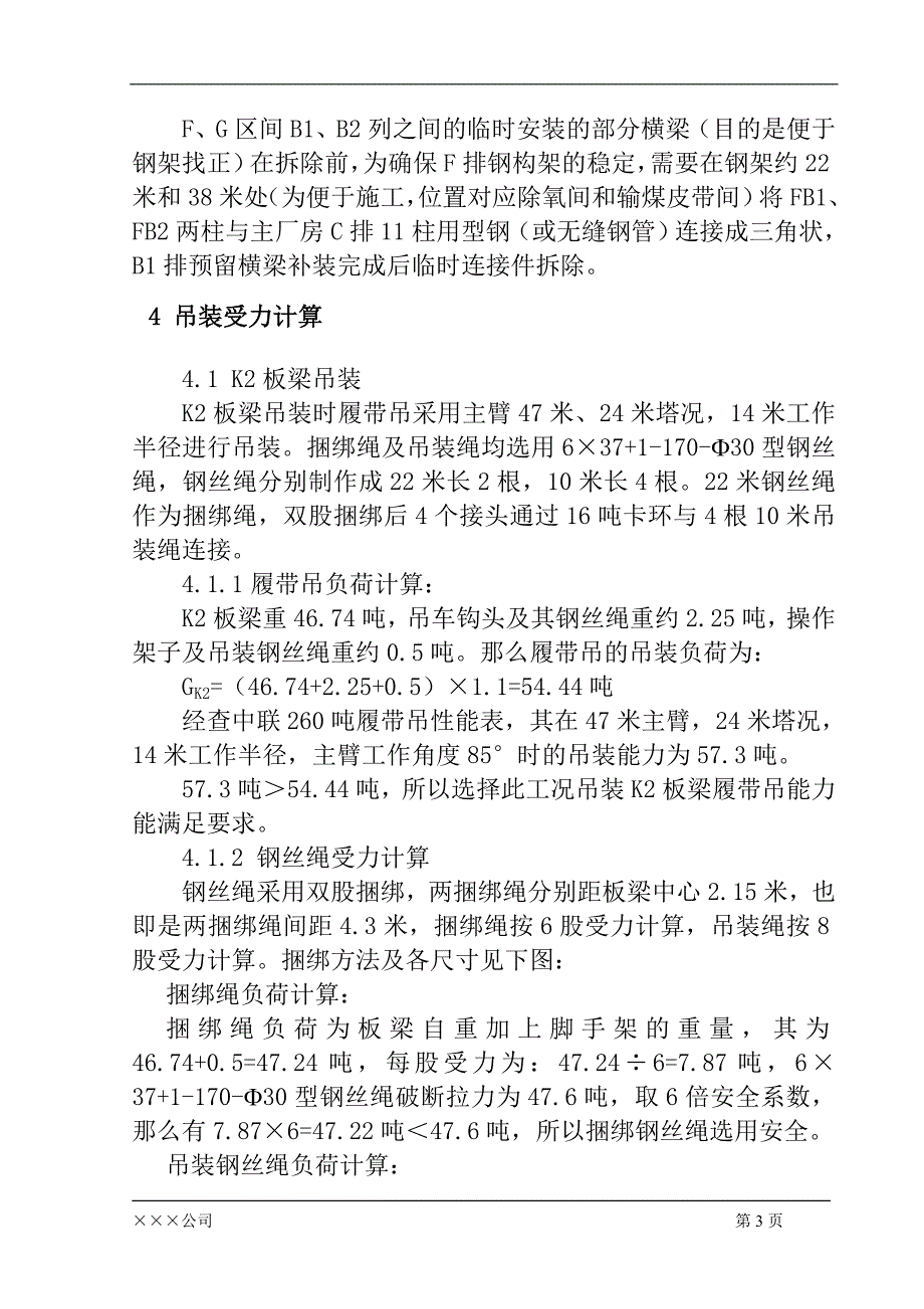 广西XX浆纸业有限公司动力厂安装工程作业指导书_第4页