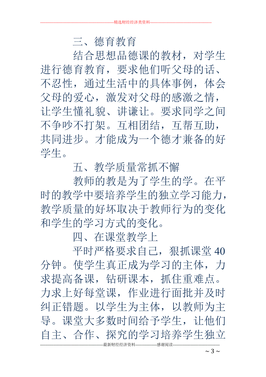 小学教育教学 个人工作总结_第3页