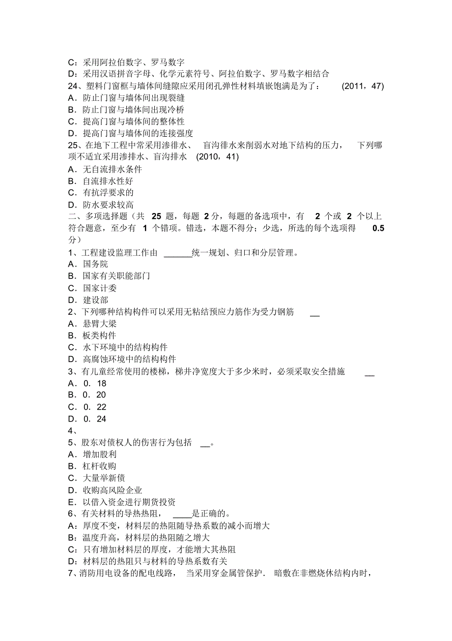 山西省一级建筑师《建筑结构》：分段叠加法作弯矩图考试题_第4页