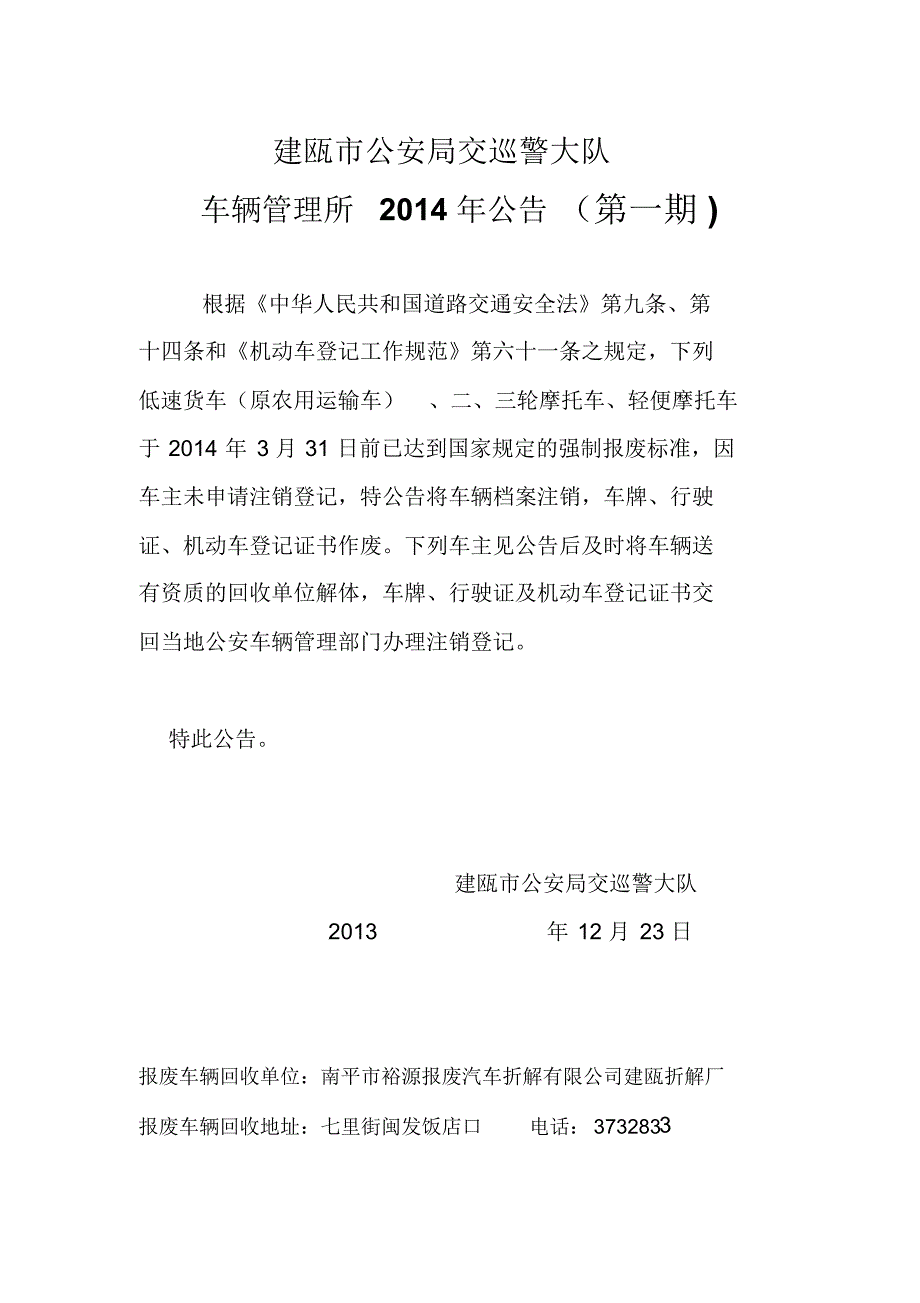 建瓯市公安局交巡警大队_第1页