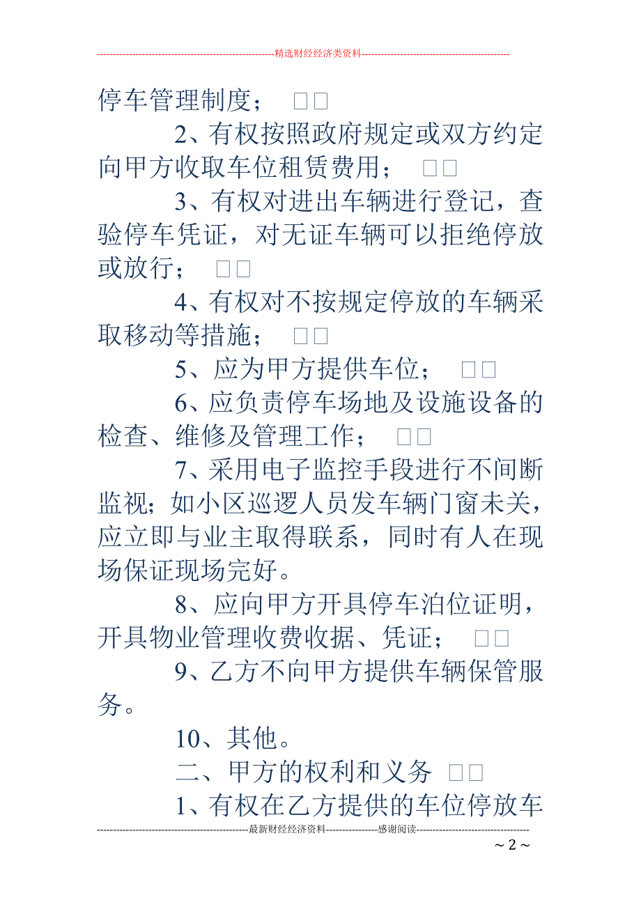 小区机动车停 车管理服务协议书_第2页