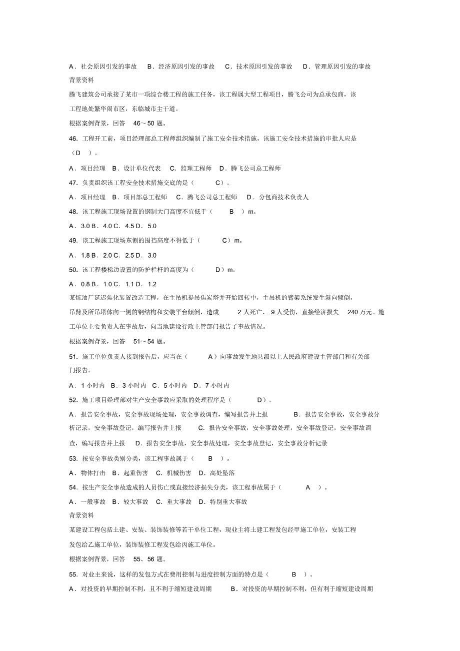 市政二级建造师施工管理8_第5页