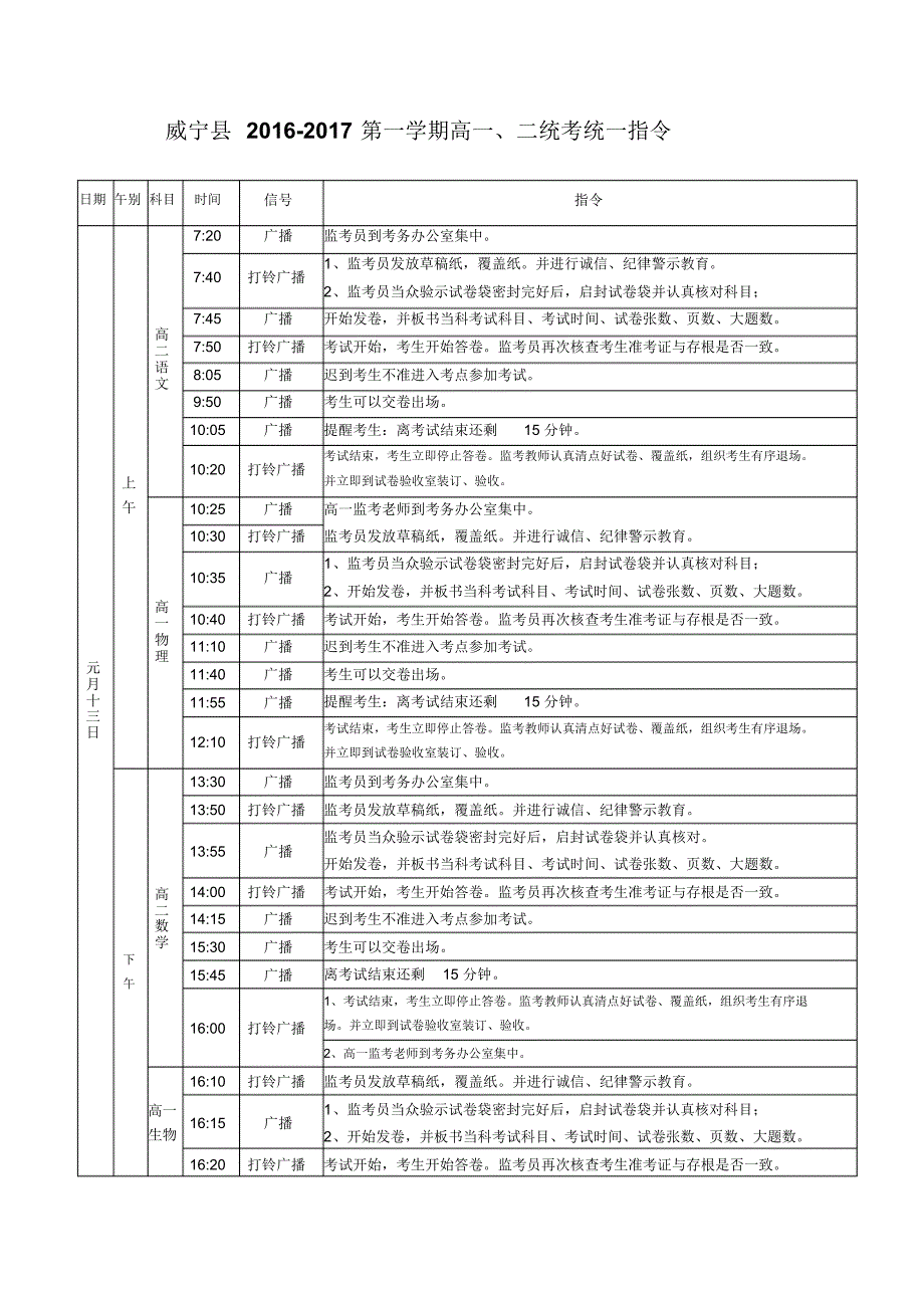 威宁县2016-2017学年度第一学期高一、二统考统一指令_第1页