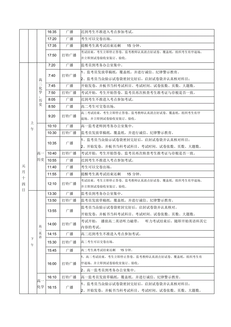 威宁县2016-2017学年度第一学期高一、二统考统一指令_第2页