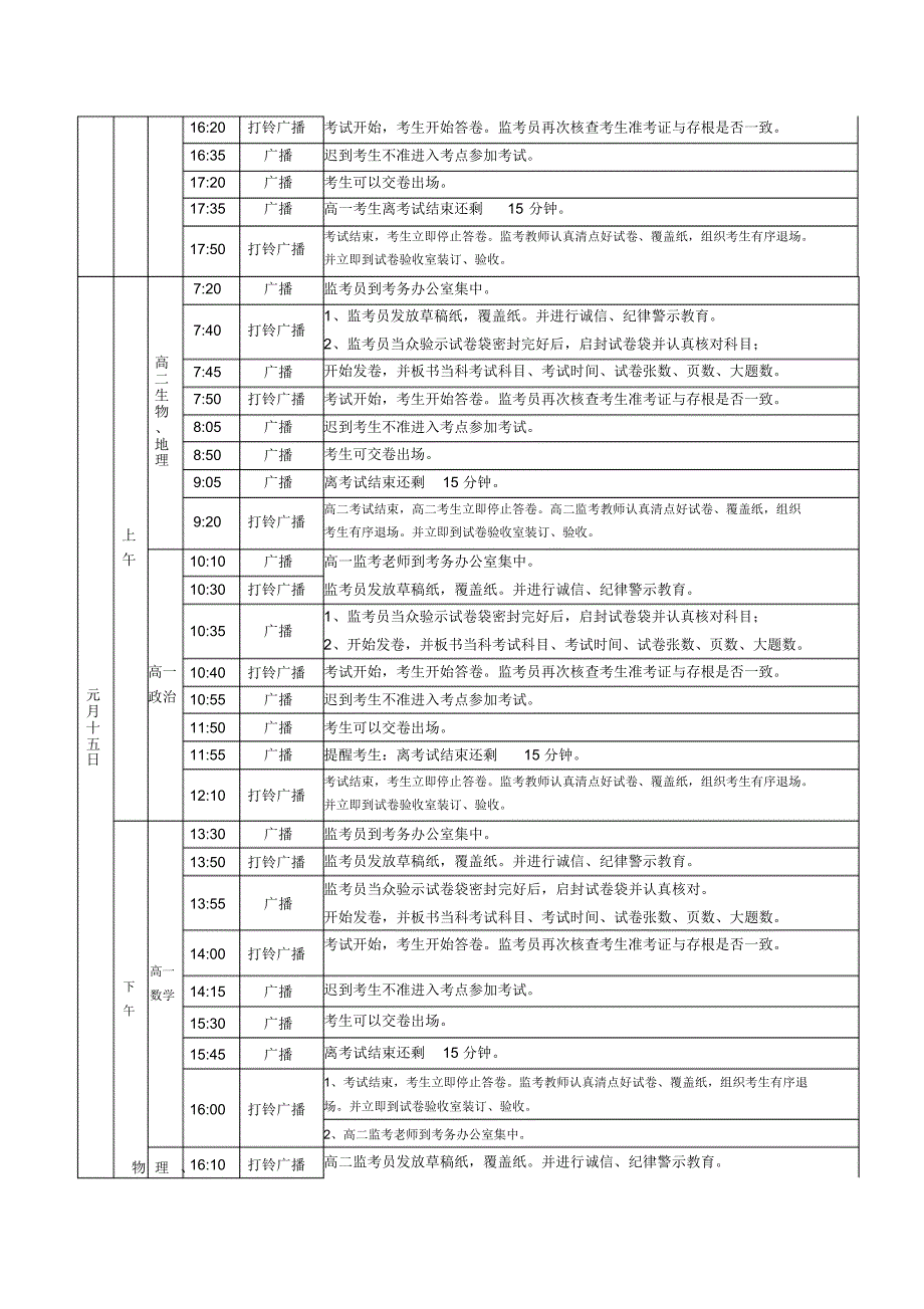 威宁县2016-2017学年度第一学期高一、二统考统一指令_第3页