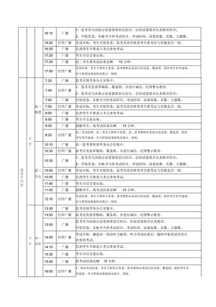 威宁县2016-2017学年度第一学期高一、二统考统一指令_第4页