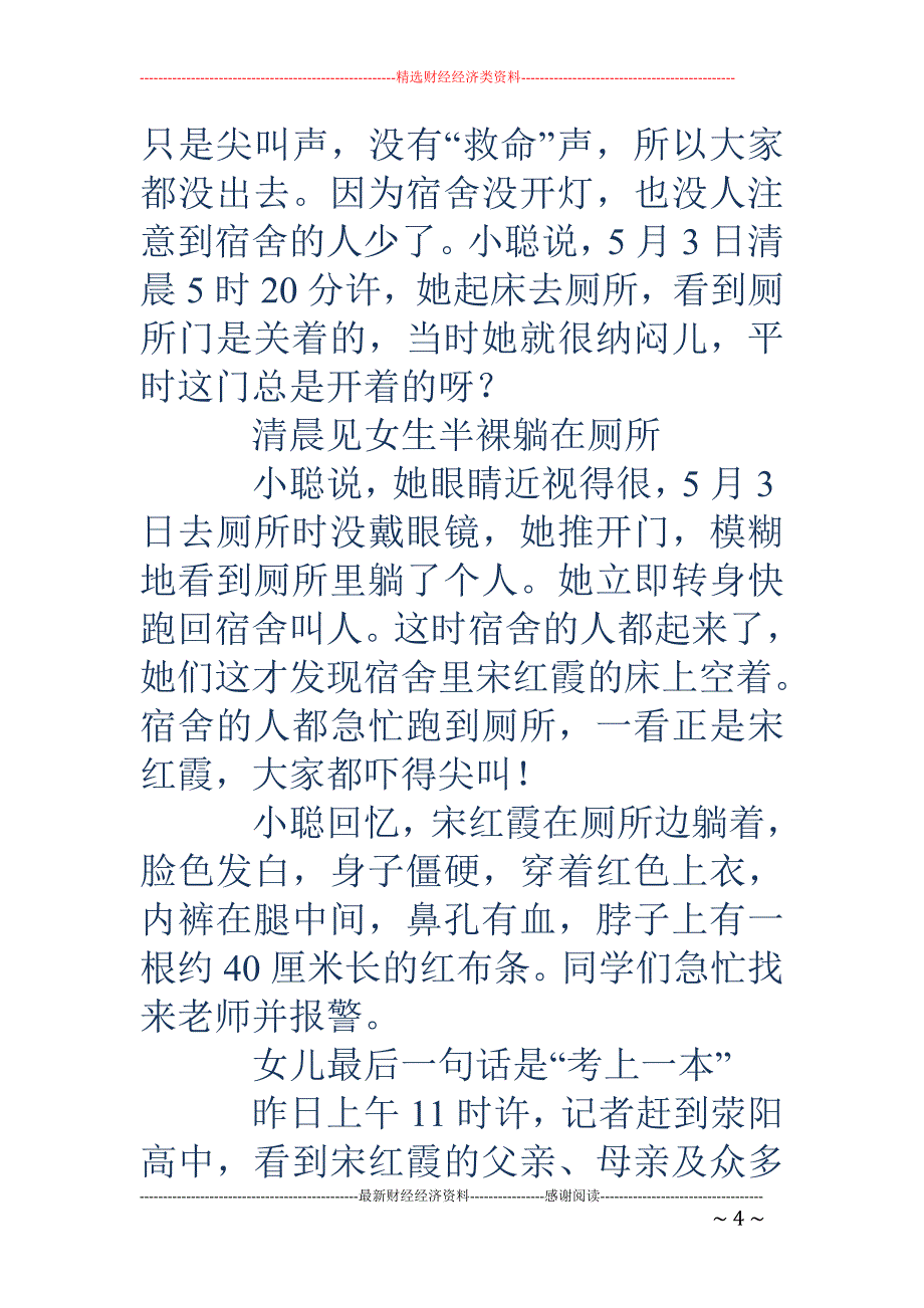 学生衣衫不整 的检讨书(精选多篇)_第4页