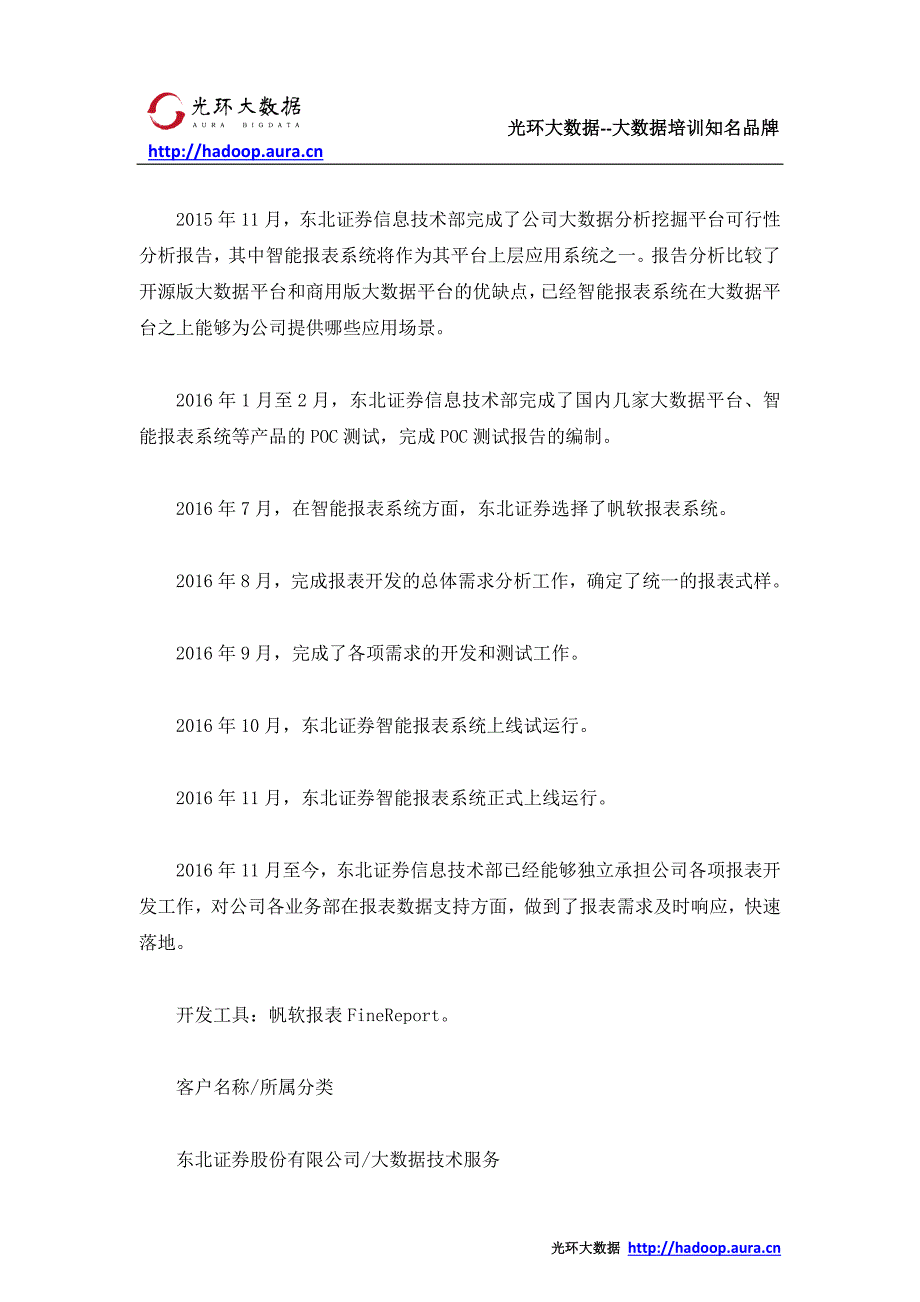 基于大数据技术的数据仓库应用建设_光环大数据培训_第2页