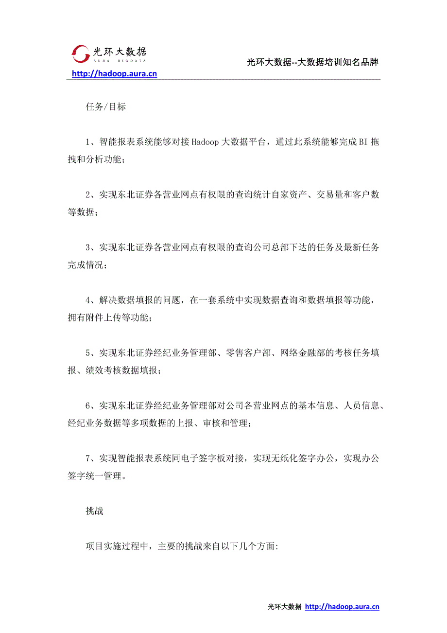 基于大数据技术的数据仓库应用建设_光环大数据培训_第3页