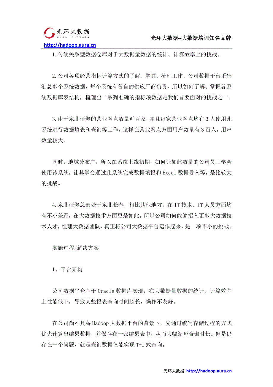 基于大数据技术的数据仓库应用建设_光环大数据培训_第4页