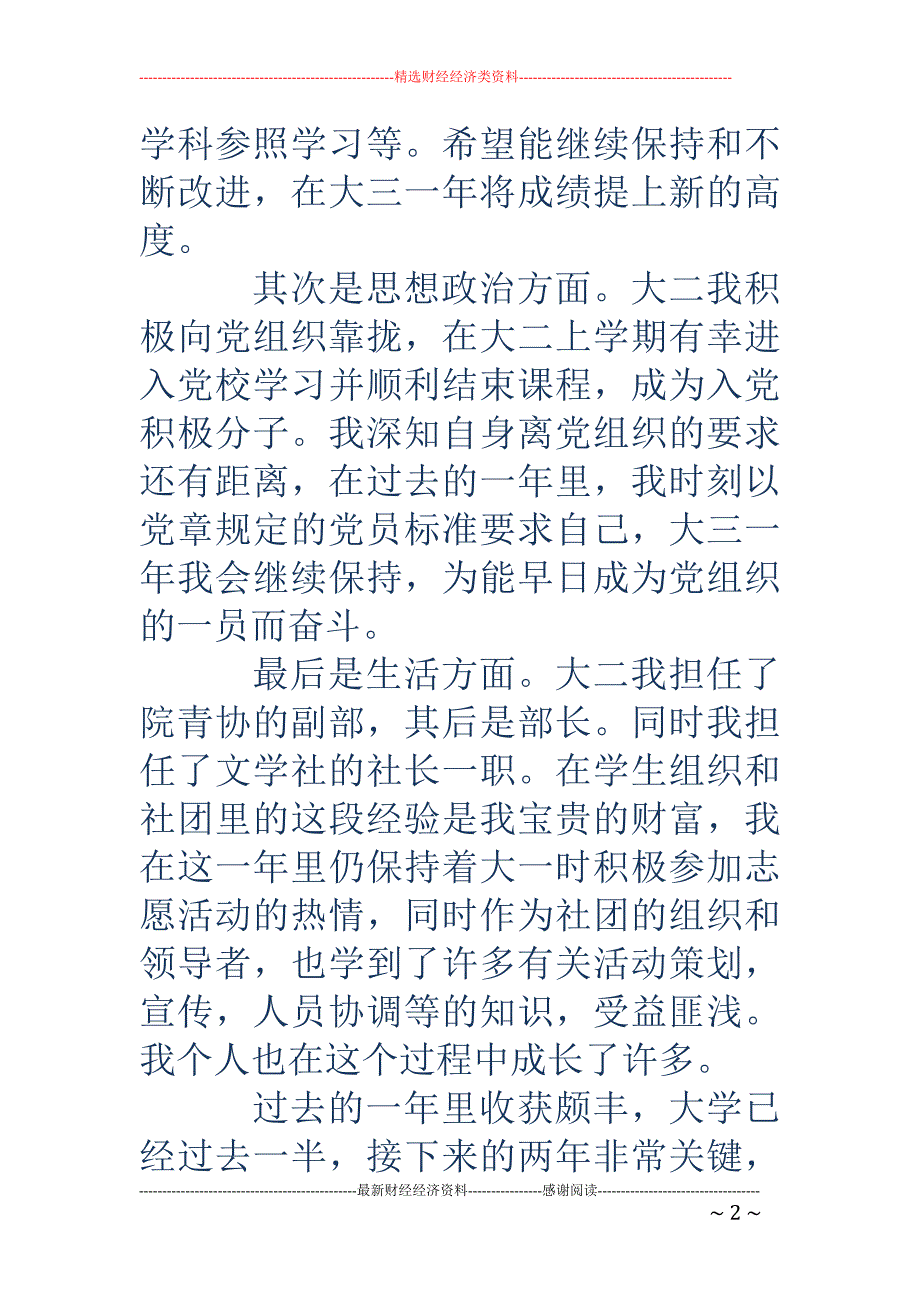 大学生学年个 人小结_第2页