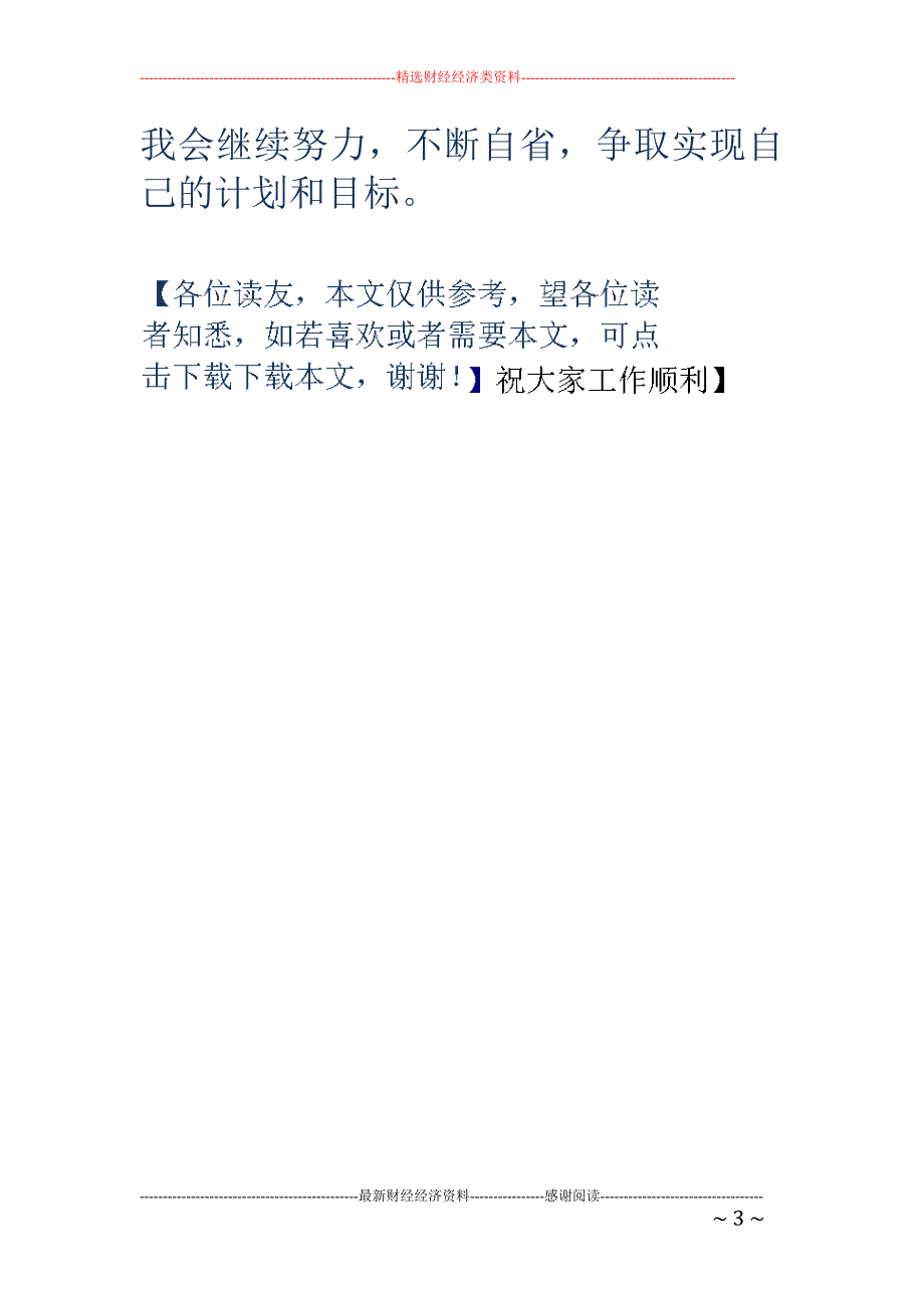 大学生学年个 人小结_第3页