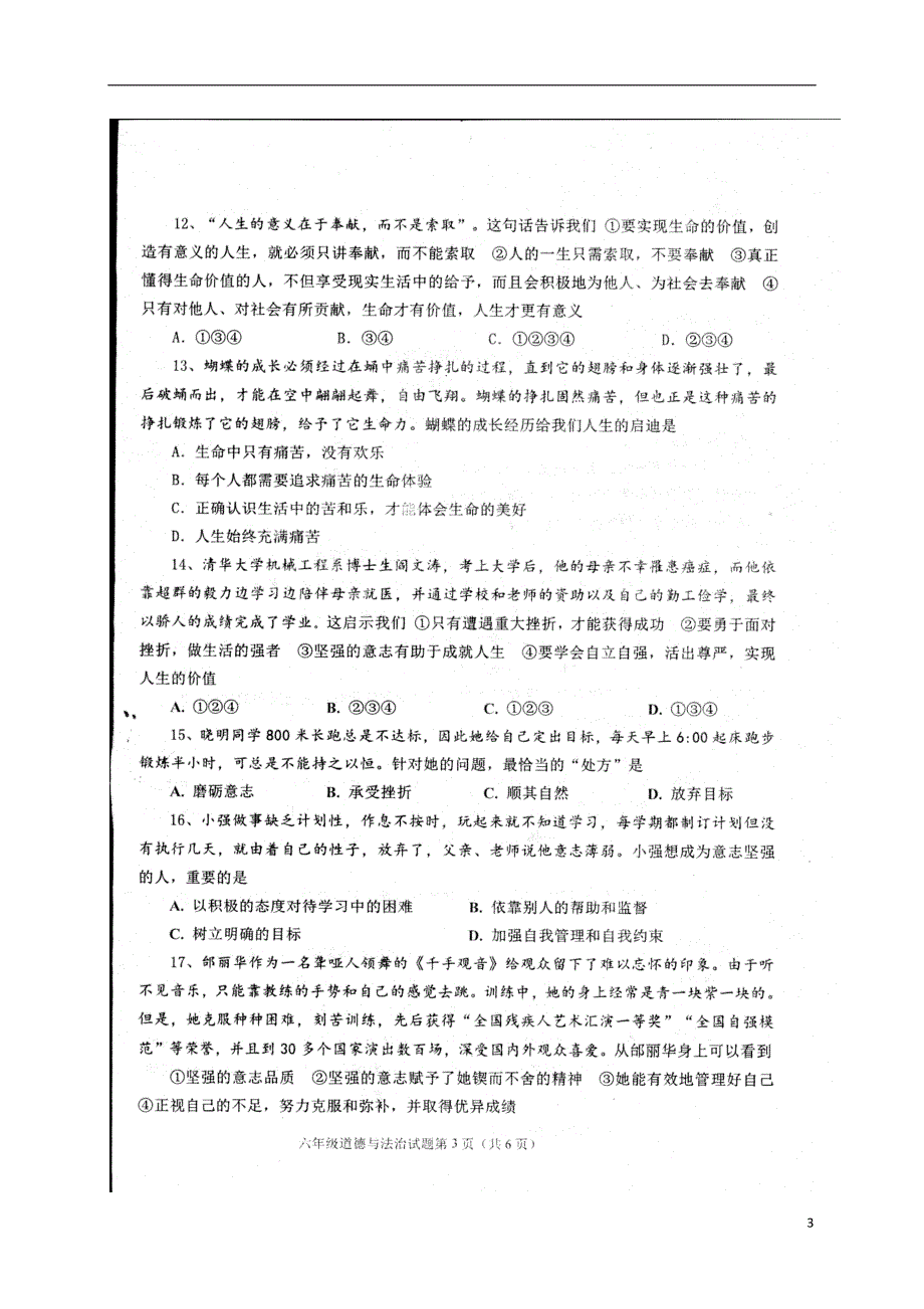 山东省淄博市沂源县2017-2018学年六年级道德与法治下学期期末试题 新人教版五四制_第3页