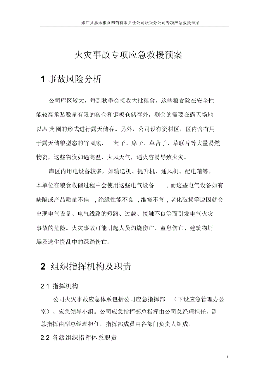 嫩江县嘉禾粮食购销有限责任公司临江分公司事故专项应急预案_第4页