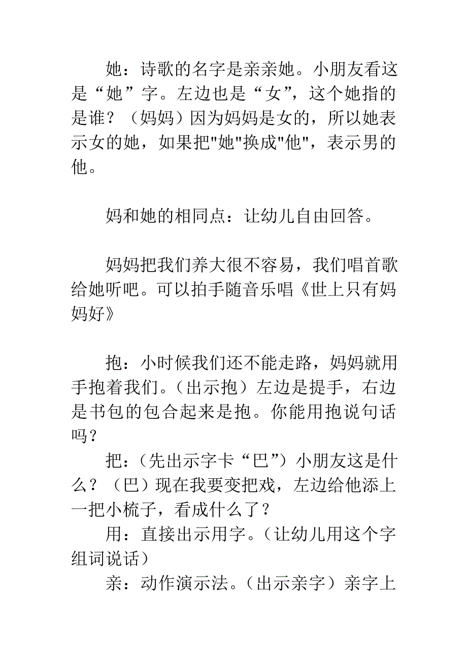 幼儿园中班识字教案：亲亲她_第3页