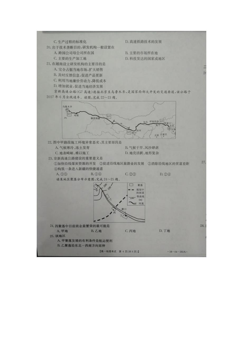 山东省2017-2018学年高一下学期选课走班调研测试地理试题 缺答案_第4页