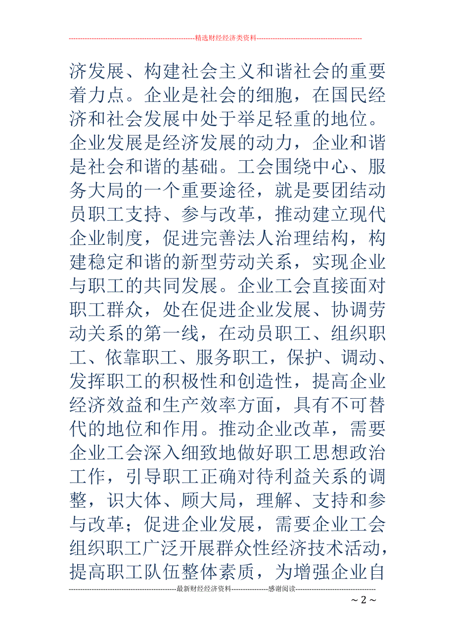 工会委员感言 (精选多篇)_第2页