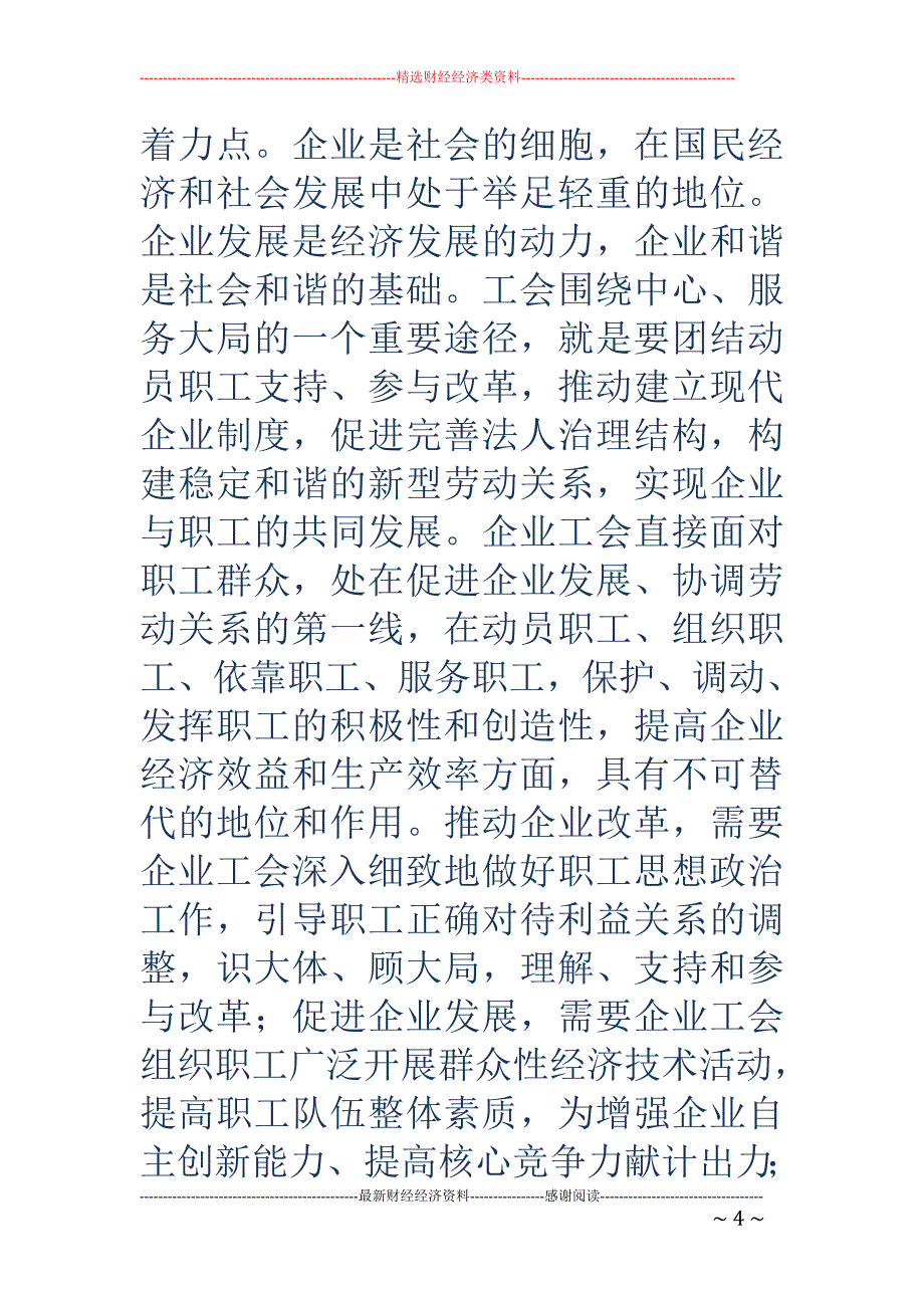 工会委员感言 (精选多篇)_第4页