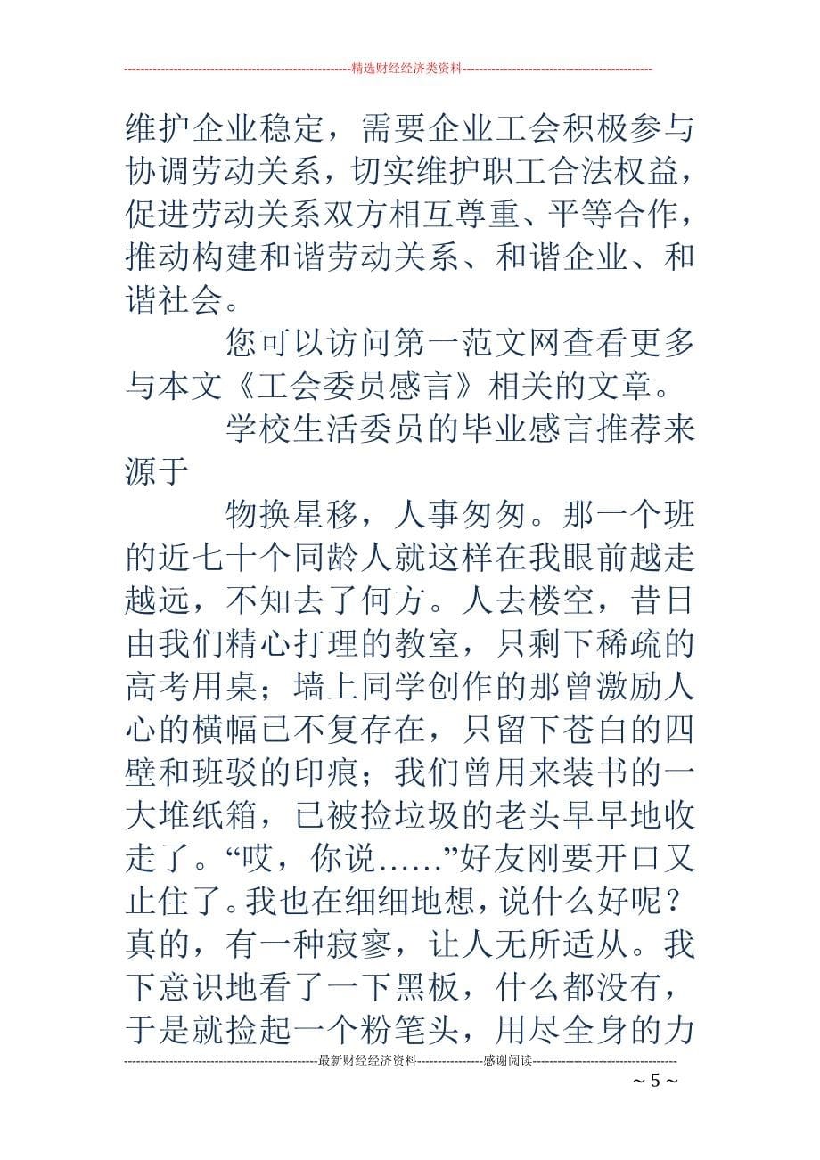 工会委员感言 (精选多篇)_第5页