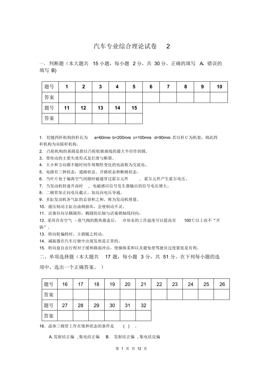 对口单招汽车专业试卷_第1页