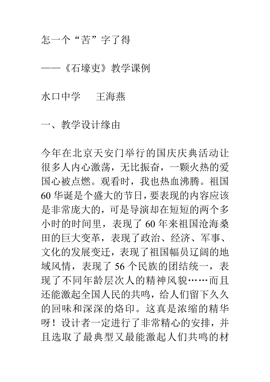 怎一个“苦”字了得——《石壕吏》教学课例_第1页