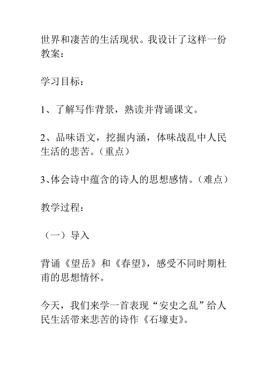 怎一个“苦”字了得——《石壕吏》教学课例_第3页