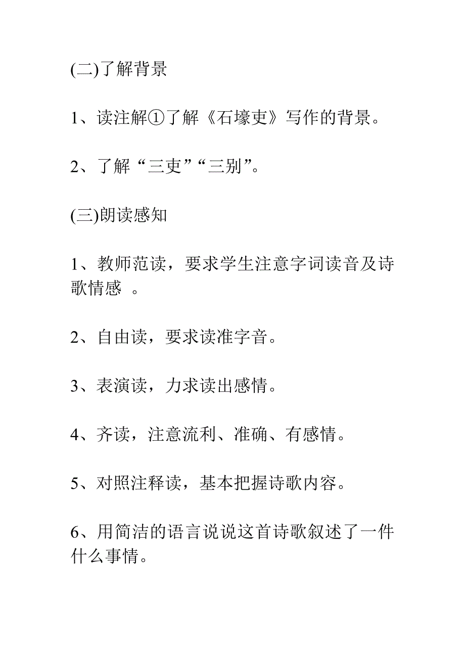 怎一个“苦”字了得——《石壕吏》教学课例_第4页