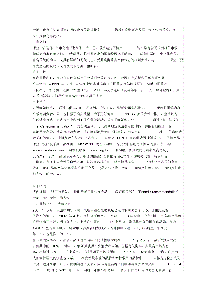 宝洁公司洗发水案例_第4页