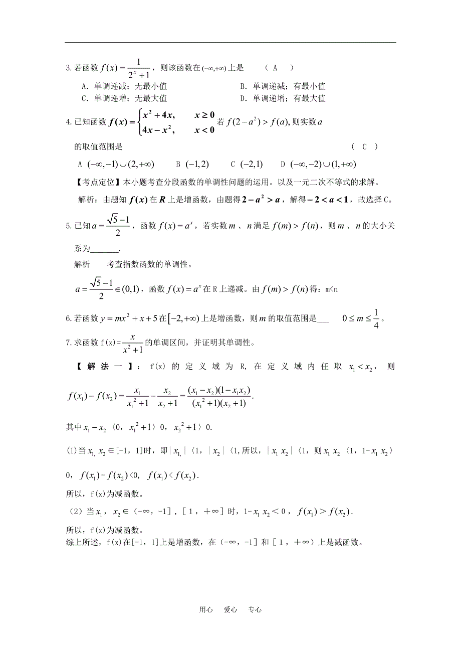 广东省饶平二中2011届高考数学第一轮复习 函数的性质1学案_第2页